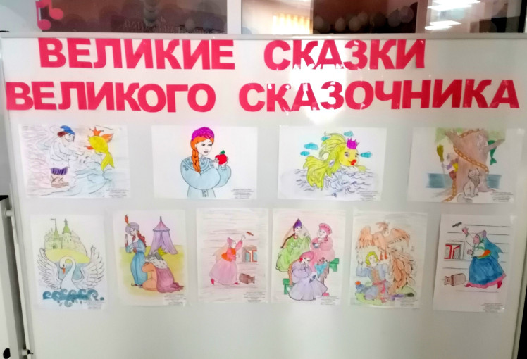 Выставка детских рисунков «Великие сказки великого сказочника» Выставка детских рисунков «Великие сказки великого сказочника».